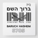 Zoek naar hebrew klokken Joods
