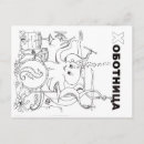 Recherche de poulpes cartes postales Animal