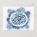 Recherche de bismillah cartes postales Calligraphie de bismillah
