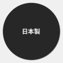 Recherche de kanji symbol autocollants Chine