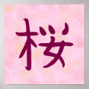 Recherche de calligraphie kanji posters Sakura