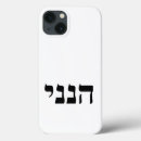 Zoek naar hebrew iphone hoesjes Bijbel