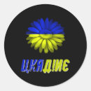 Recherche de russie vintage autocollants Soutenir l'ukraine