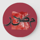 Recherche de l egypte horloges Afrique
