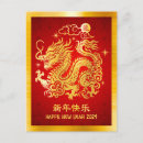 Recherche de chinese dragon cartes postales Asiatique