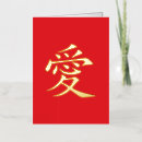 Recherche de symbole chinois vœux cartes Japonais