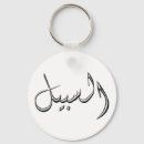 Recherche de islamic porteclés Calligraphy