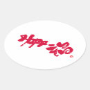 Recherche de calligraphie kanji autocollants Pour tous