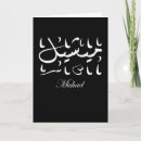 Recherche de traduction vœux cartes arabe