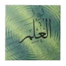 Recherche de calligraphie arabe carreaux Musulmans