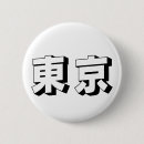 Recherche de japonais badges Typographie