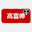 Recherche de swagg iphone coques Drôle