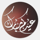 Recherche de l islam autocollants Simple