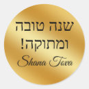 Recherche de shana autocollants Rosh hashanah