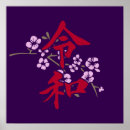 Recherche de fleurs de cerisier japonaises posters Sakura