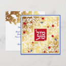 Recherche de juive vœux cartes Mazel tov