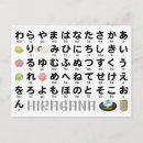 Recherche de hiragana cartes postales Japonais