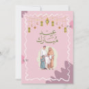 Recherche de eid vœux cartes Salutation