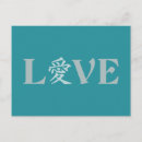 Recherche de kanji cartes postales Amour