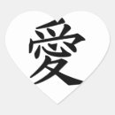 Recherche de caractère japonais autocollants Amour