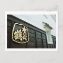 Recherche de brasserie cartes postales Architecture