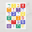 Zoek naar hebreeuwse briefkaarten Hebrew
