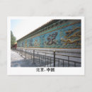 Recherche de pékin cartes postales Mur