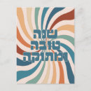 Zoek naar shana tova briefkaarten Hebrew