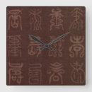 Recherche de kanji horloges Calligraphie