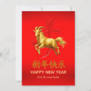 Zoek naar chinese nieuwjaarskaarten Chinees nieuwjaar