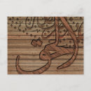 Recherche de calligraphie islamique cartes postales Allah