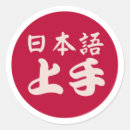 Recherche de humour japonais autocollants Drôle