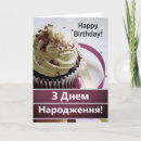 Recherche de ukrainien vœux cartes Ukrainithday