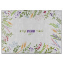Recherche de shabbat planches à découper Hébreu