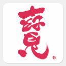 Zoek naar behandeling stickers Kalligrafie