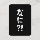Recherche de japonaise cartes visite Asiatique