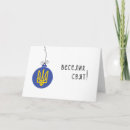 Recherche de ukrainienne noël cartes Vacances