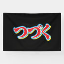 Zoek naar oude japanse posters Tekst