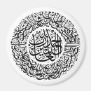 Recherche de calligraphie arabe magnets Musulman