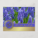 Recherche de norooz cartes postales Farsi