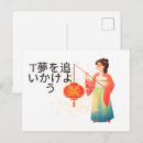 Recherche de filles asiatiques cartes postales Pour elle