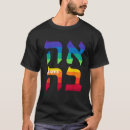 Recherche de mot hébreu tshirts Ahava