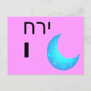 Zoek naar hebreeuwse briefkaarten Hebrew