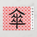 Recherche de caractère japonais cartes postales Rouge