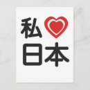 Recherche de japon amour cartes postales Kanji