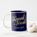 Recherche de rosh hashanah tasses Judaïsme