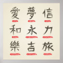 Zoek naar japanse woorden posters Tekst