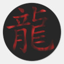 Recherche de symboles japonais autocollants Kanji