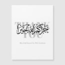 Zoek naar islam bedankkaarten Arabisch
