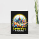 Recherche de orthodoxe russe vœux cartes Lapins
